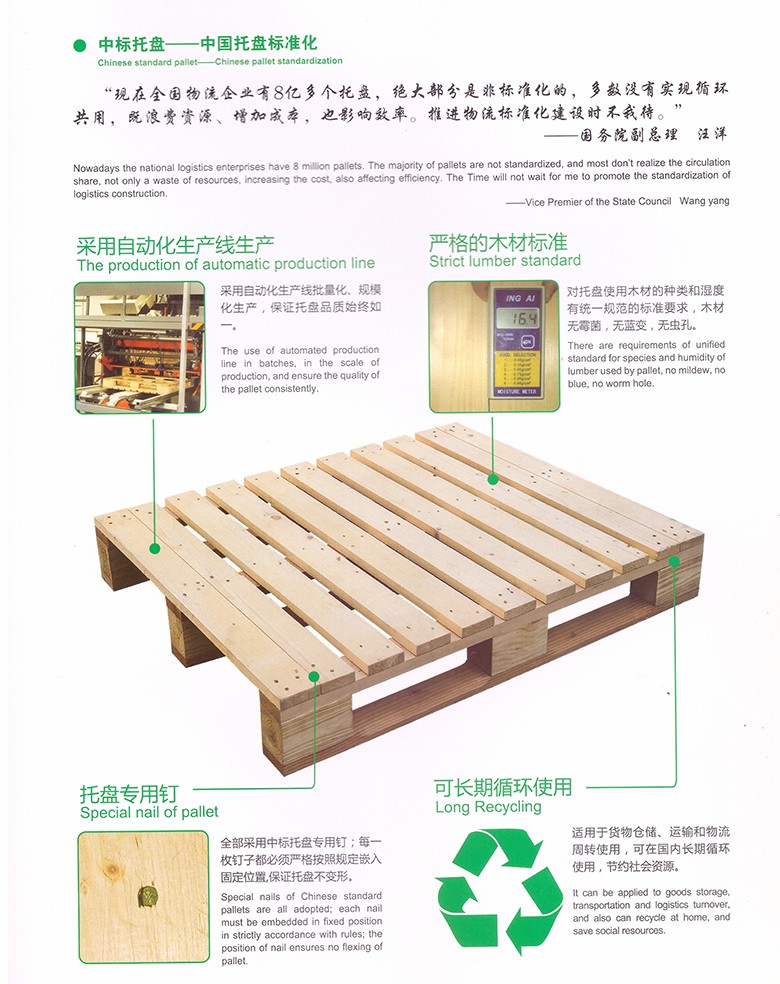 中國標準托盤 中國標準托盤