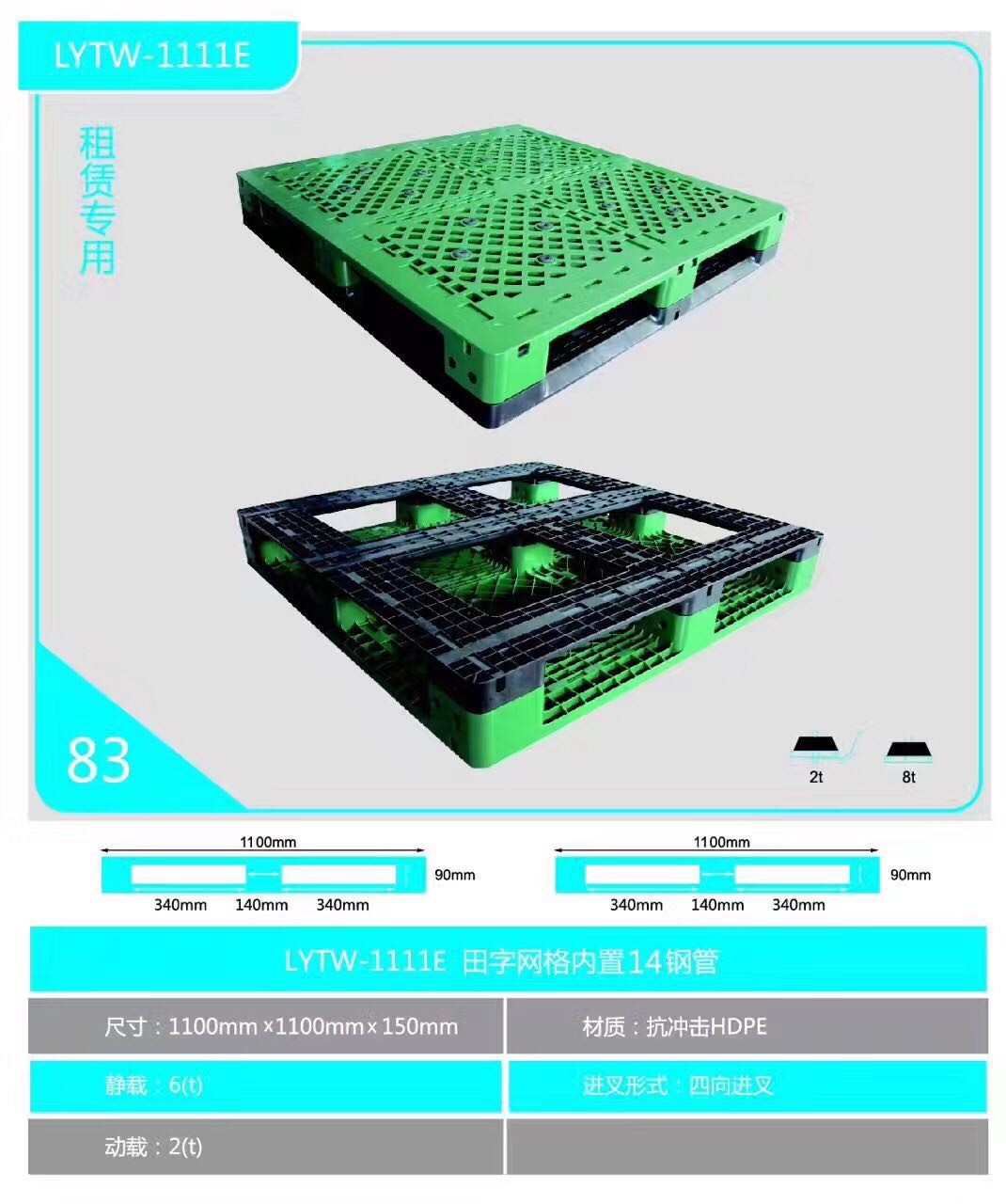 中國標(biāo)準(zhǔn)托盤