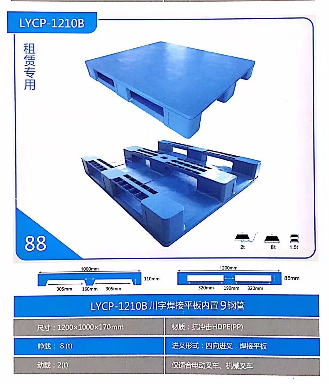 中國標(biāo)準(zhǔn)托盤